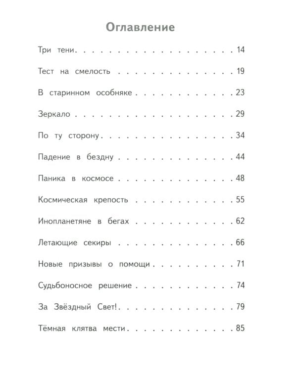 Герои галактики. Кн. 1: Космическая крепость