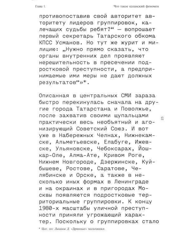 Слово пацана. Криминальный Татарстан 1970-2010-х (комплект из 2-х одинаковых книг)