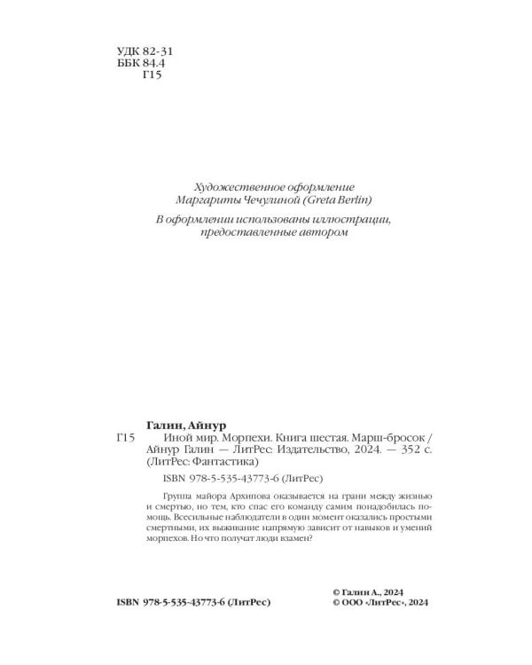 Иной мир. Морпехи. Кн. 6: Марш-бросок