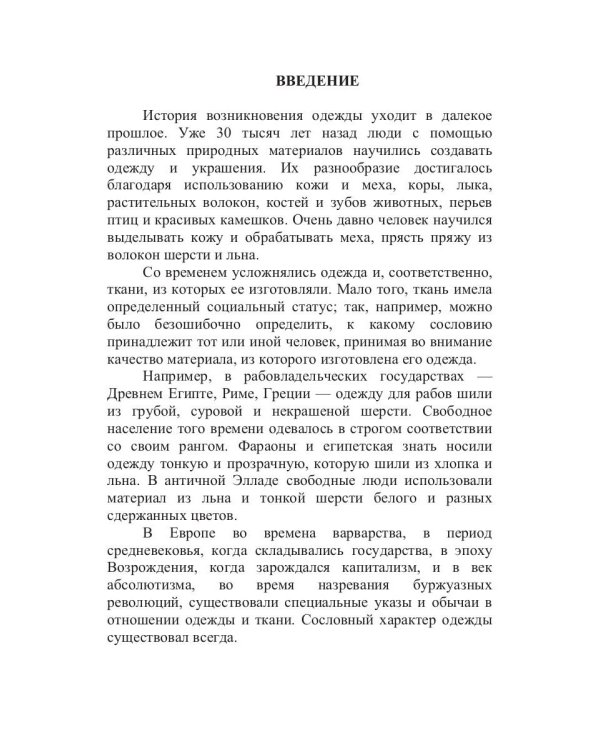 Все о тканях