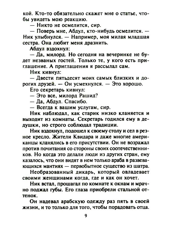 Страстный сюрприз для шейха: роман