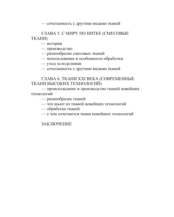 Все о тканях