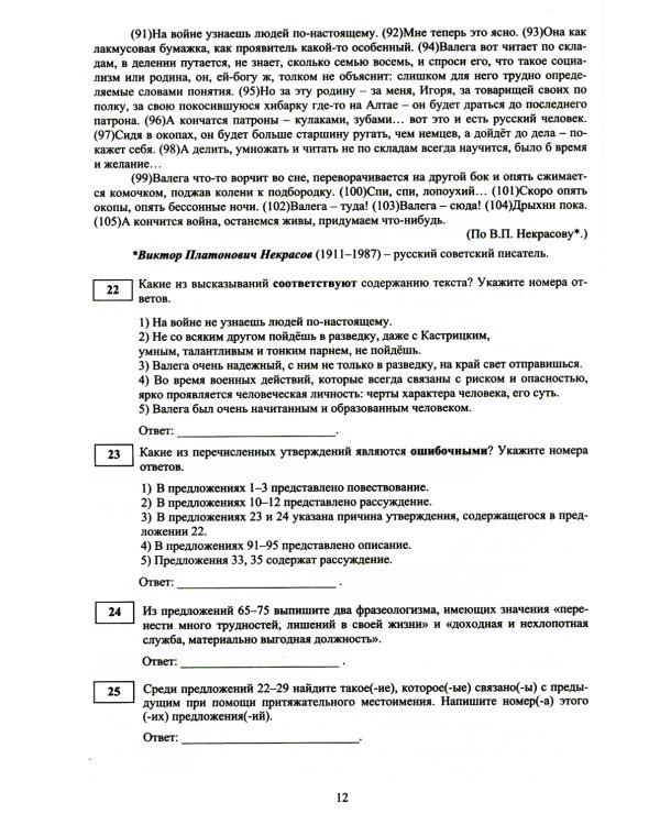 Русский язык. Единый государственный экзамен. 20 тестов ЕГЭ - 20 ступеней к успеху