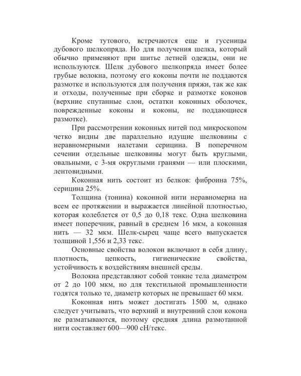 Все о тканях