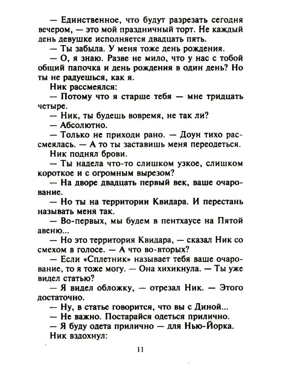 Страстный сюрприз для шейха: роман