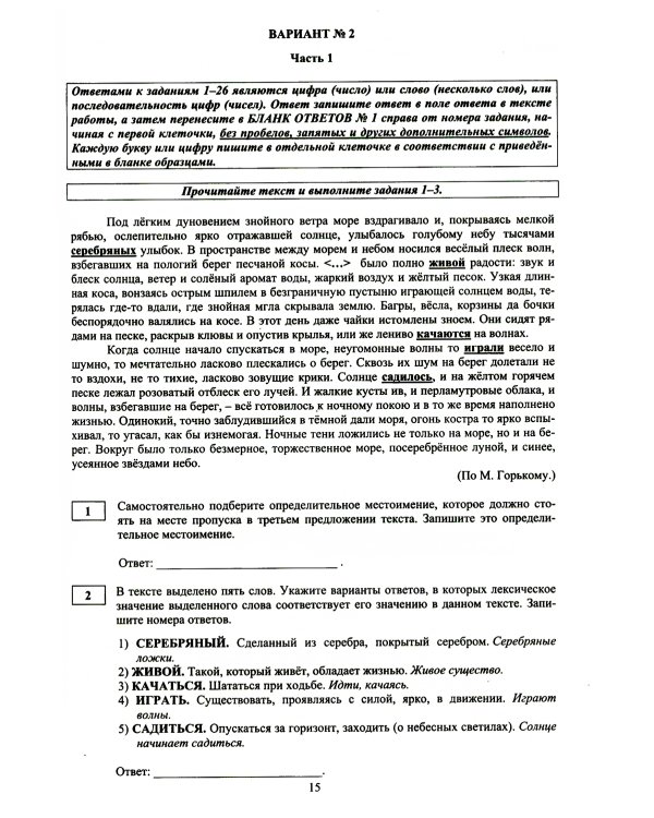 Русский язык. Единый государственный экзамен. 20 тестов ЕГЭ - 20 ступеней к успеху