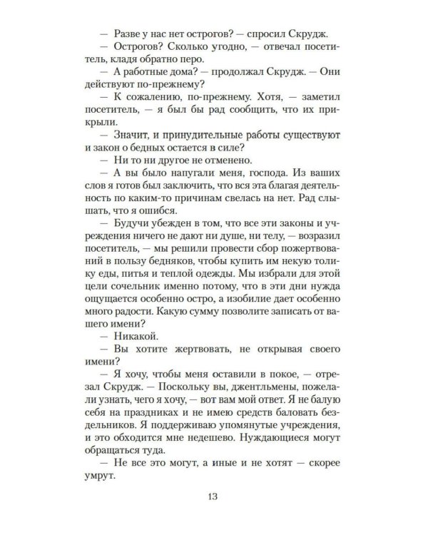 Рождественские повести