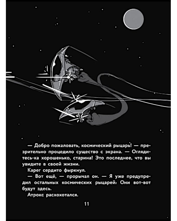 Герои галактики. Кн. 1: Космическая крепость