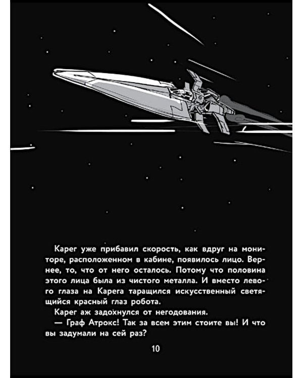 Герои галактики. Кн. 1: Космическая крепость