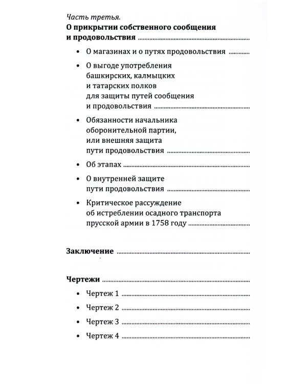 Опыт теории партизанского действия. Записки партизана. 2-е изд