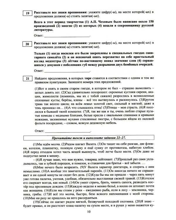 Русский язык. Единый государственный экзамен. 20 тестов ЕГЭ - 20 ступеней к успеху