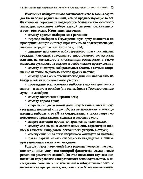 Партии и выборы в России 2008 -2022: История заката