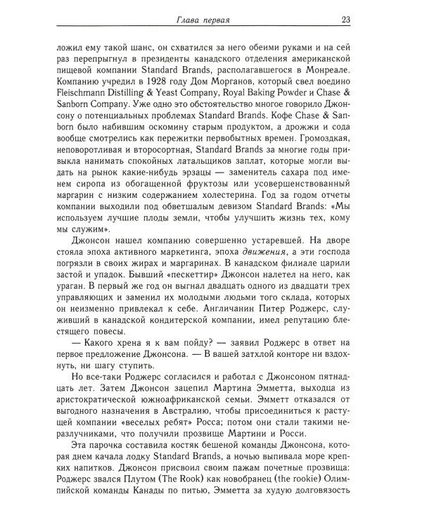 Варвары у ворот. История падения RJR Nabisco