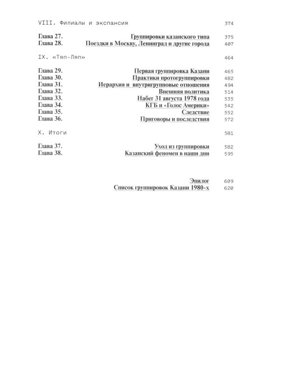 Слово пацана. Криминальный Татарстан 1970-2010-х (комплект из 2-х одинаковых книг)