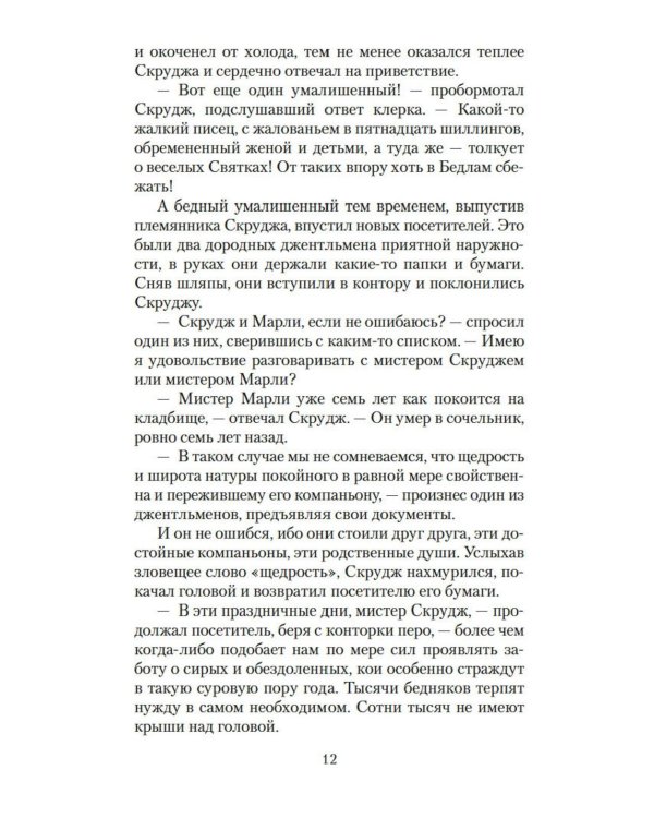 Рождественские повести