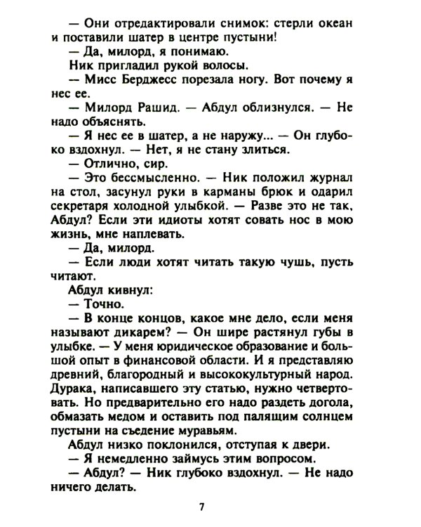 Страстный сюрприз для шейха: роман