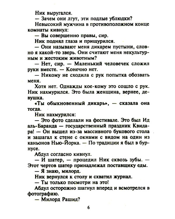 Страстный сюрприз для шейха: роман