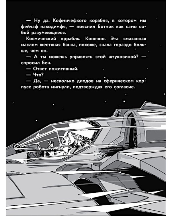 Герои галактики. Кн. 1: Космическая крепость