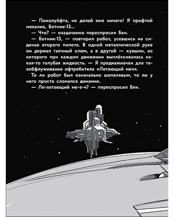 Герои галактики. Кн. 1: Космическая крепость