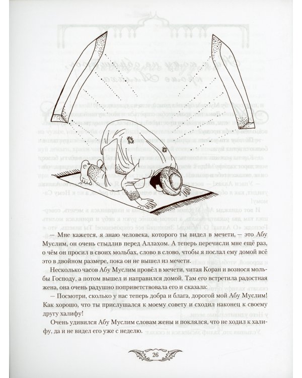 Поучительные истории для детей