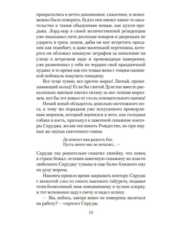 Рождественские повести