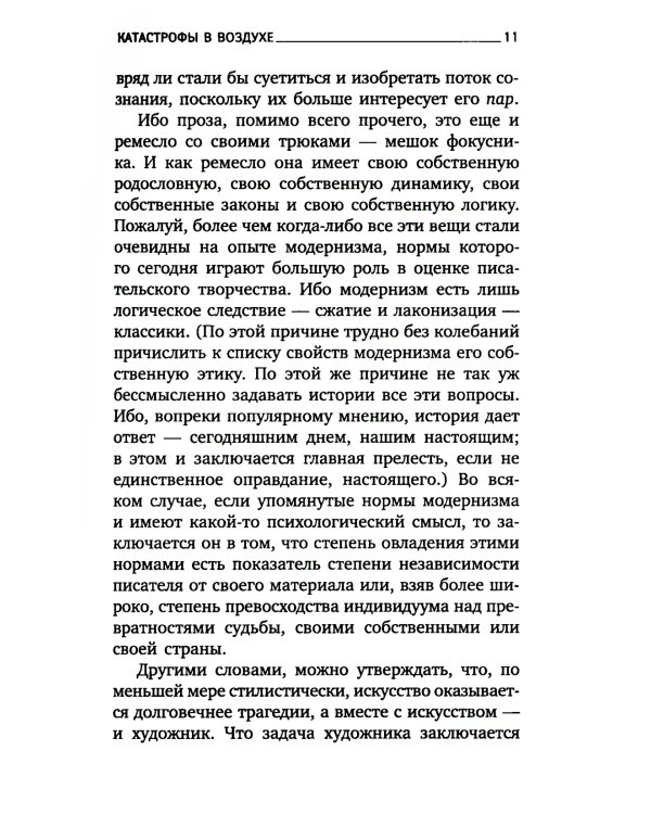 Дитя цивилизации