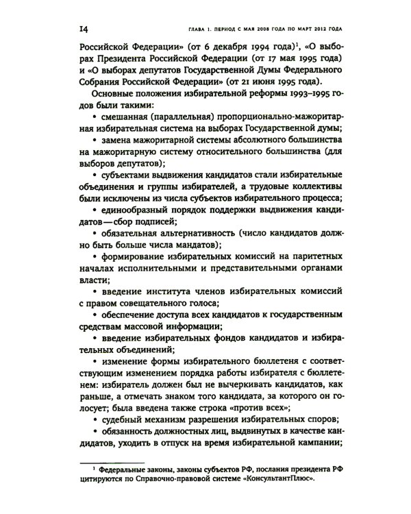 Партии и выборы в России 2008 -2022: История заката