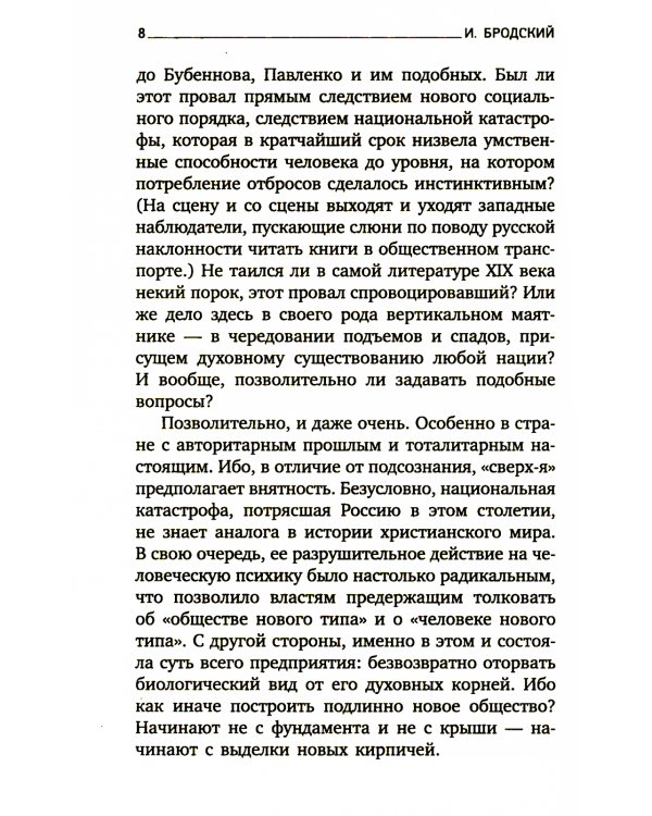 Дитя цивилизации