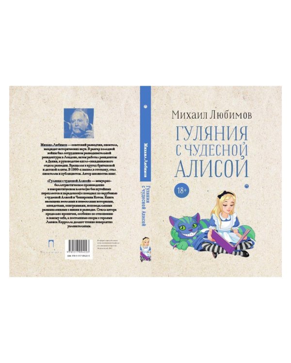 Гуляния с чудесной Алисой