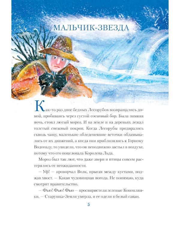 Мальчик-звезда