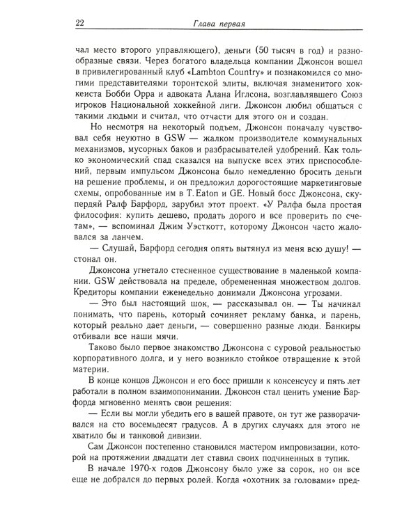 Варвары у ворот. История падения RJR Nabisco