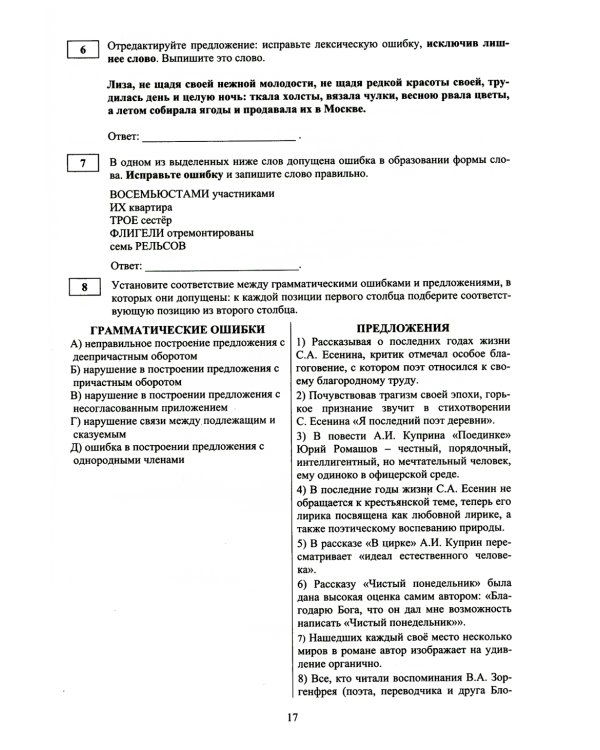 Русский язык. Единый государственный экзамен. 20 тестов ЕГЭ - 20 ступеней к успеху