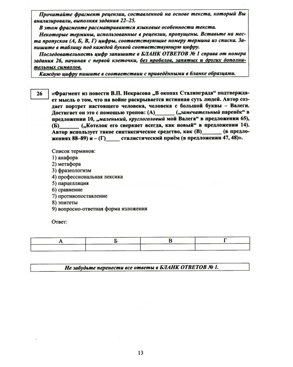 Русский язык. Единый государственный экзамен. 20 тестов ЕГЭ - 20 ступеней к успеху