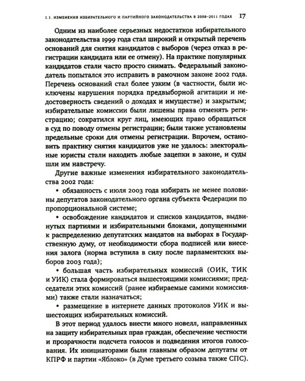 Партии и выборы в России 2008 -2022: История заката