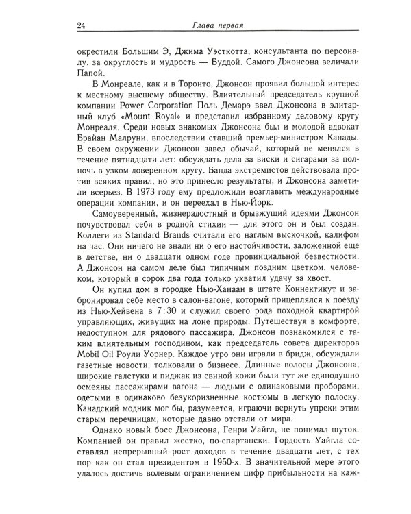 Варвары у ворот. История падения RJR Nabisco