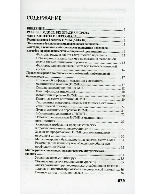 Основы сестринского дела: практикум. 4-е изд., перераб.и доп