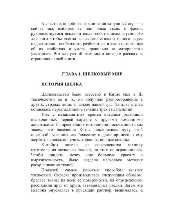 Все о тканях