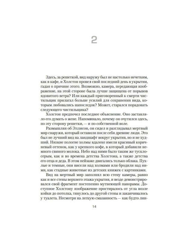 Укрытие. Кн. 1.: Иллюзия: роман, рассказ
