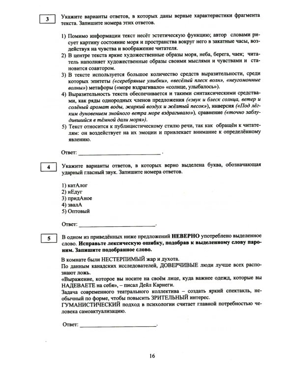 Русский язык. Единый государственный экзамен. 20 тестов ЕГЭ - 20 ступеней к успеху