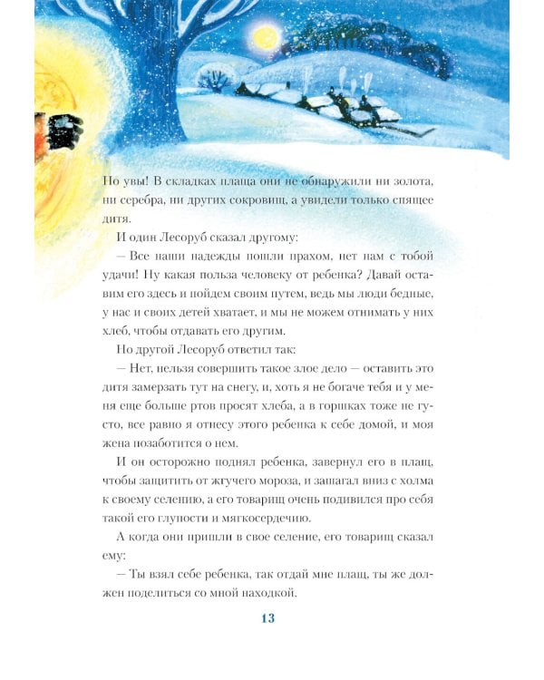 Мальчик-звезда