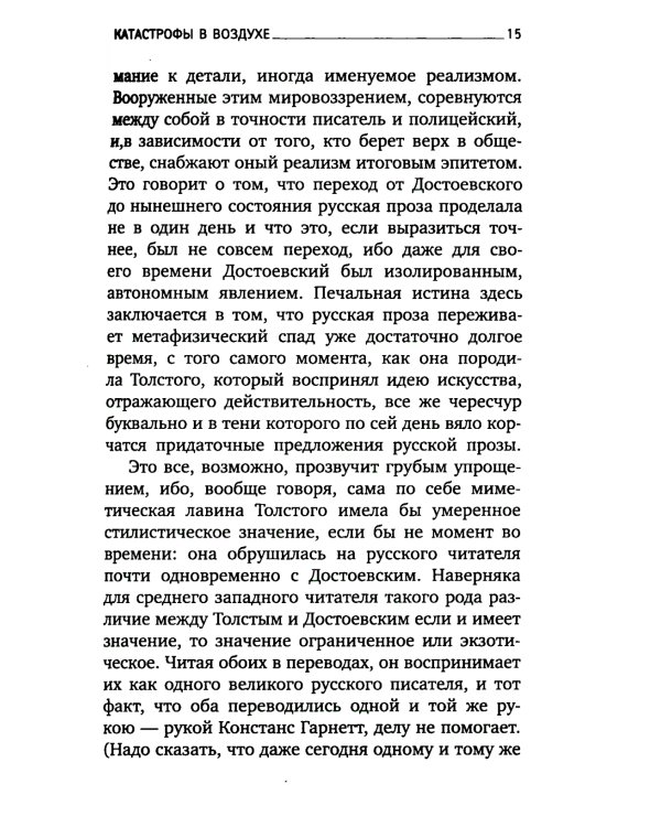 Дитя цивилизации