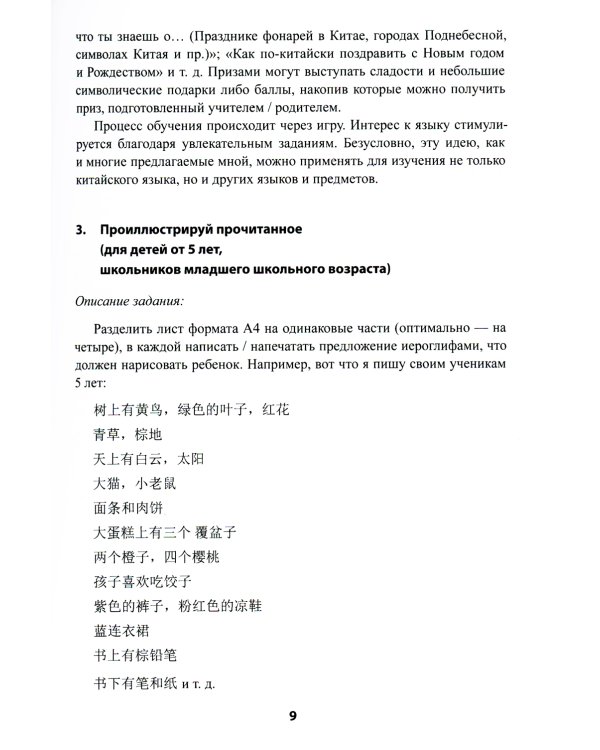Увлекательный китайский. Как сделать урок интересным. Идеи и практические рекомендации