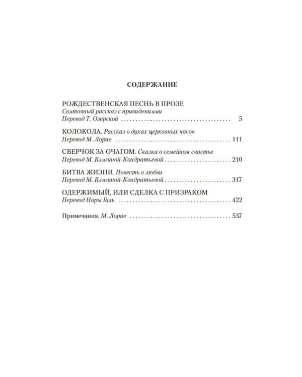 Рождественские повести