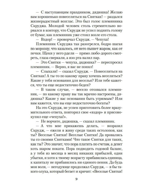 Рождественские повести