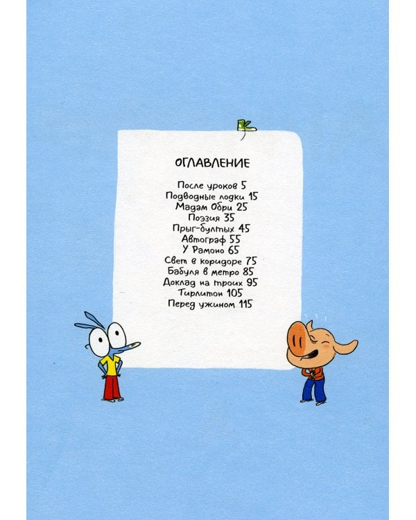 Ариоль. Лучший в мире поросенок: комикс. 2-е изд