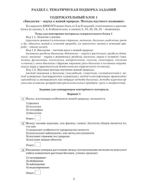 Биология. ОГЭ 2024. Готовимся к итоговой аттестации: Учебное пособие