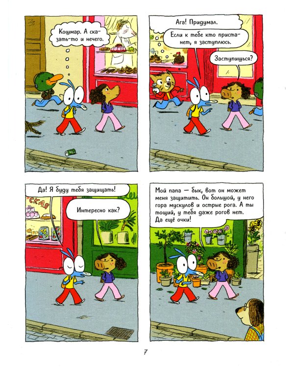 Ариоль. Лучший в мире поросенок: комикс. 2-е изд