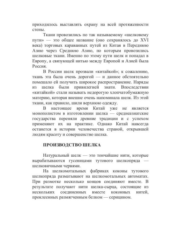 Все о тканях