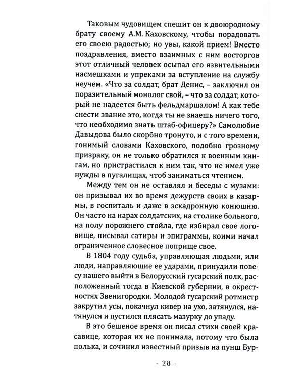 Опыт теории партизанского действия. Записки партизана. 2-е изд