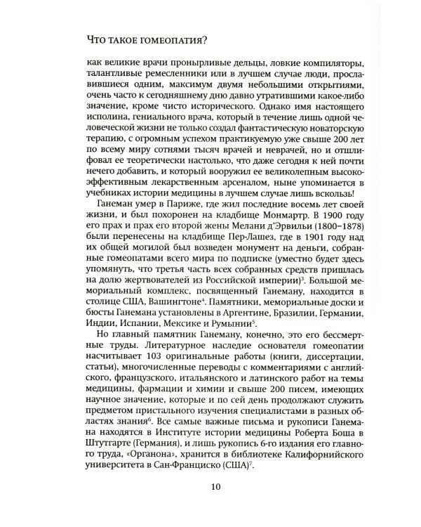 Гомеопатия в вопросах и ответах